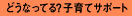 �ǂ��Ȃ��Ă�H�q��ăT�|�[�g