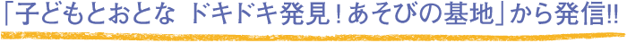 �u�q�ǂ��Ƃ��Ƃ� �h�L�h�L�����I�����т̊�n�v���甭�M�I�I