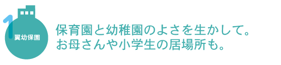 1.���c�ۉ��@�ۈ牀�Ɨc�t���̂悳�𐶂����āB���ꂳ��⏬�w���̋��ꏊ���B