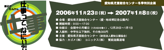 親子でたんけん仕事ってなにぃ？！