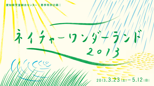 中根理さんの「はなのかべ」