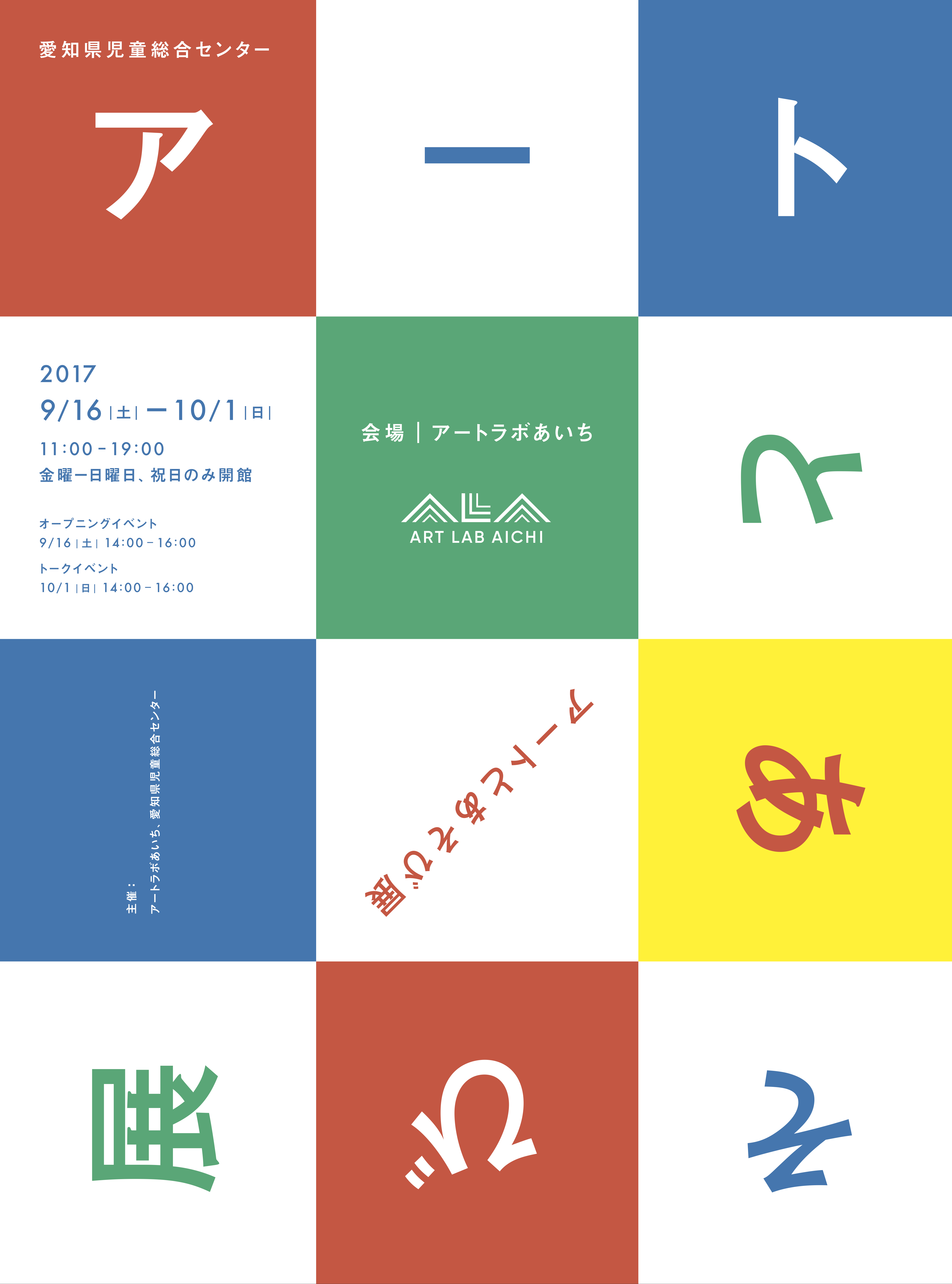 アートとあそび展