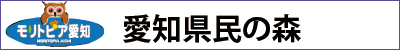 愛知県民の森