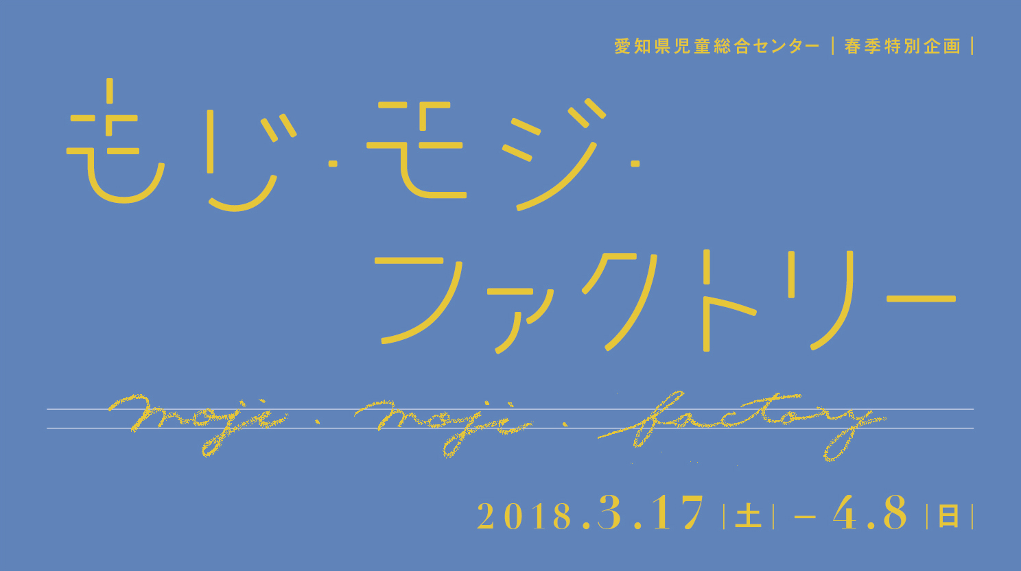 大きな春の文字をつくろう