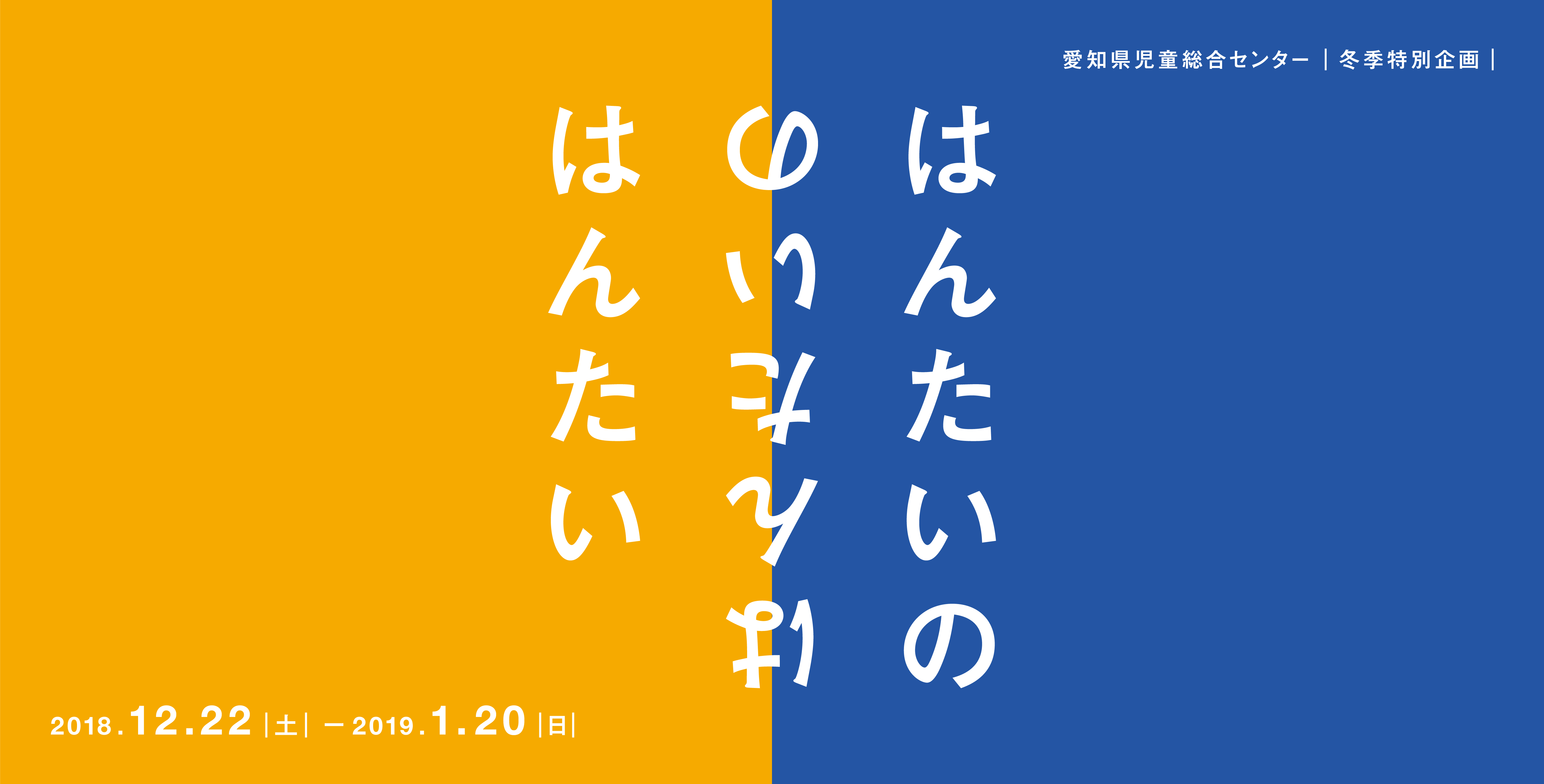 アベコベさかさ（終了）