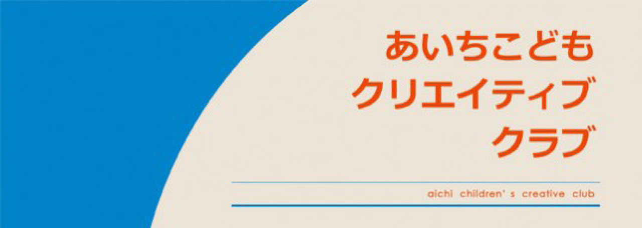 あそび実験室「変身（へんしん）？！」