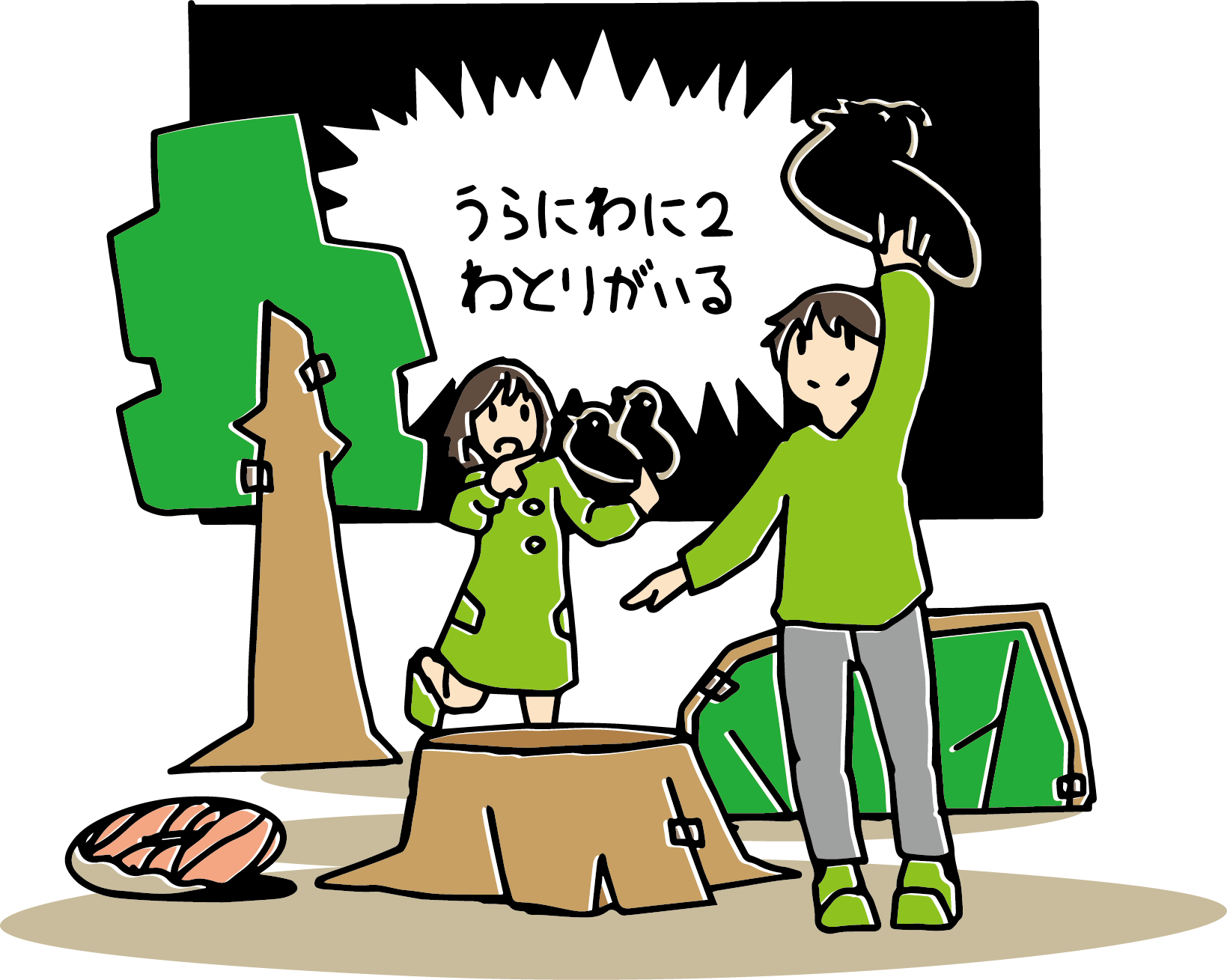 うらにわには2わうらには2わにわとりがいる:3D