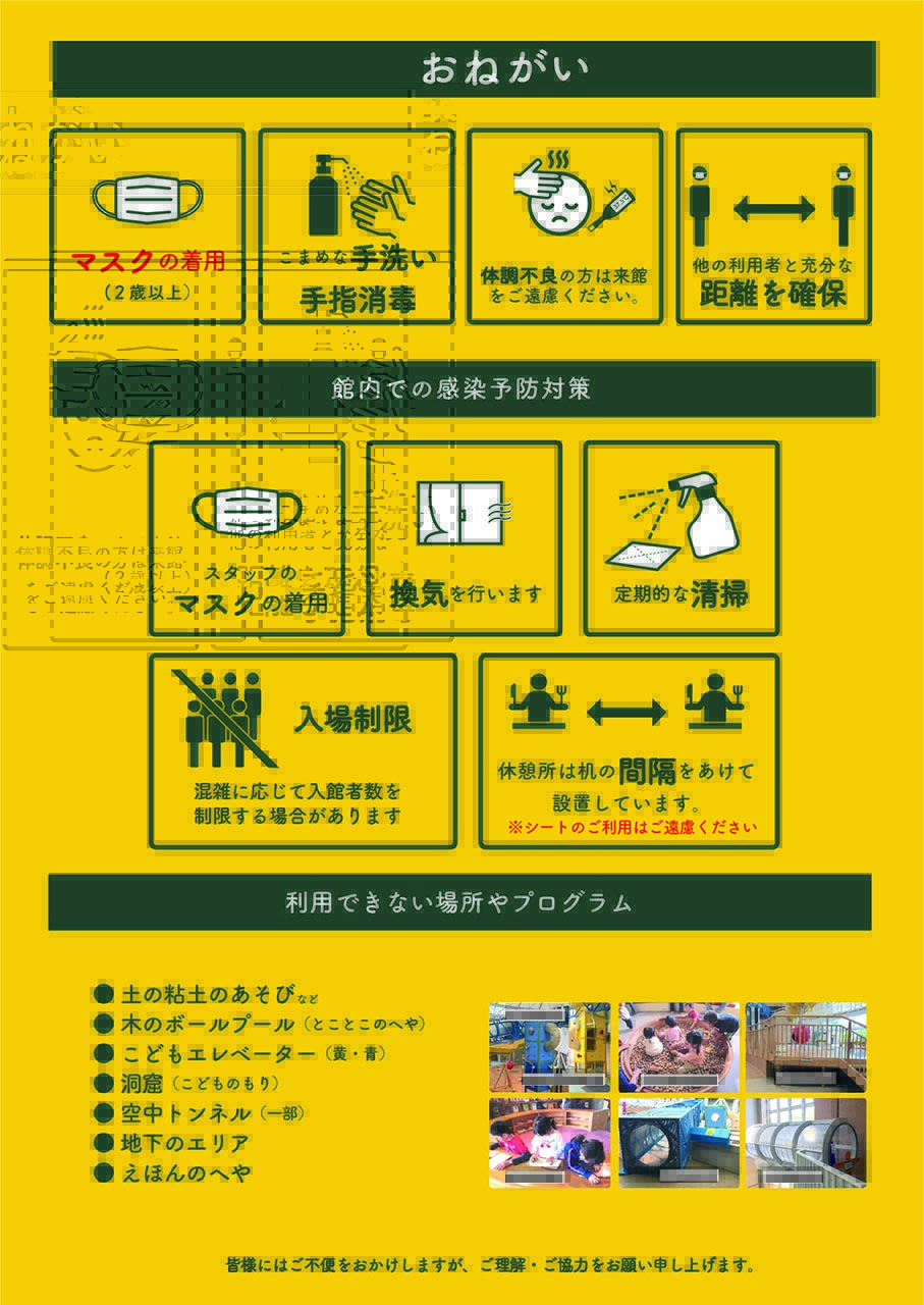 ご来館前にご確認ください 愛知県児童総合センター ご来館前にご確認ください 愛知県児童総合センター
