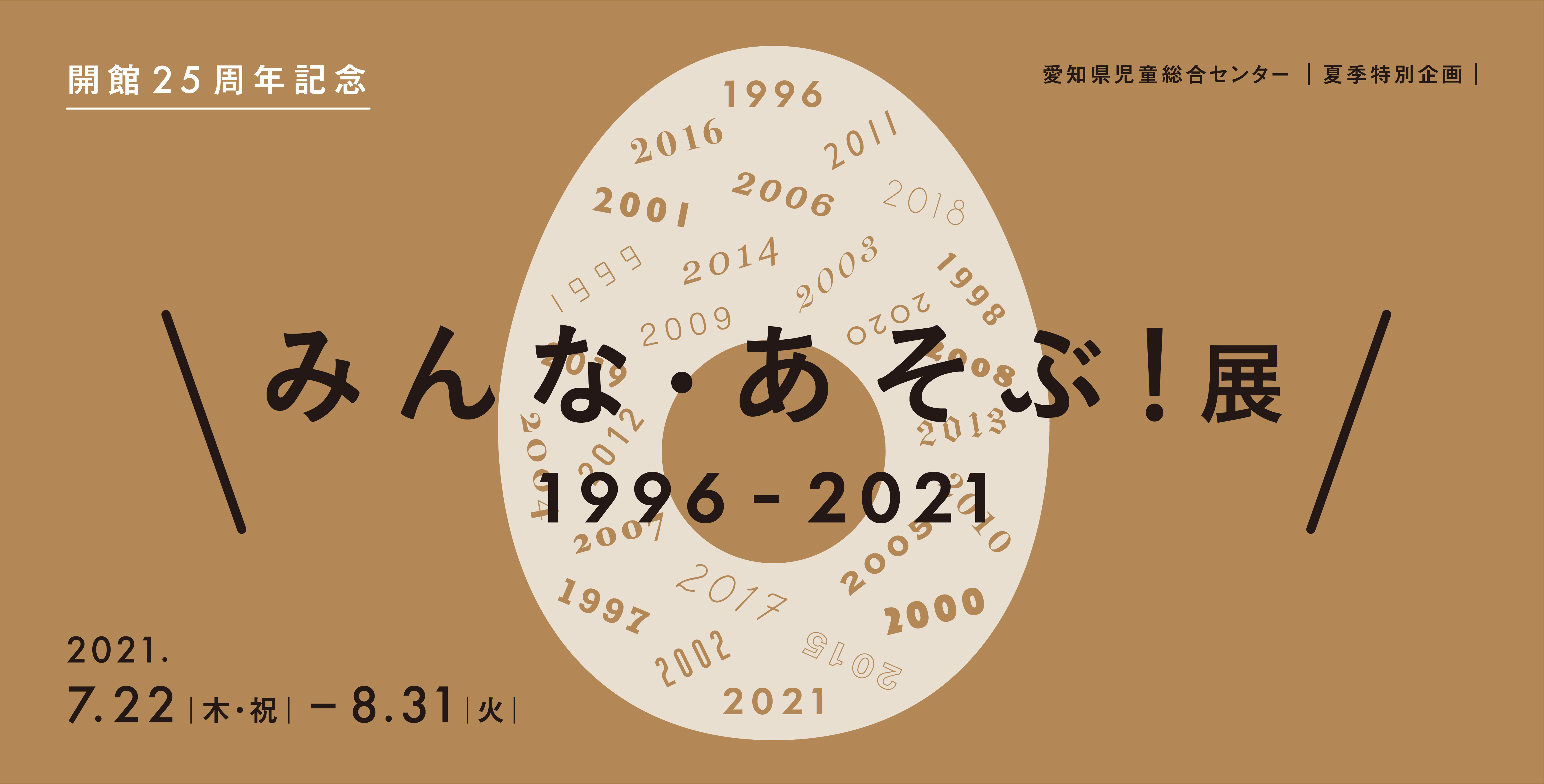 おおきな太陽をかこう（受付終了）