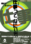 冬季特別企画 親子でたんけん仕事ってなにぃ？！